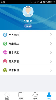 56物流供應商端4