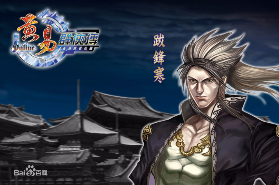 黃易群俠傳1