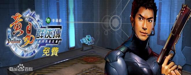 黃易群俠傳2