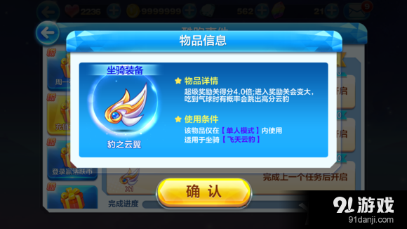 《天天酷跑》豹之云翼屬性詳解