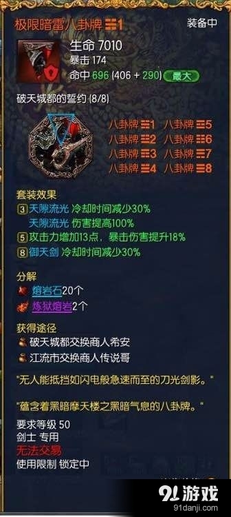 《劍靈》火系劍士技能加點