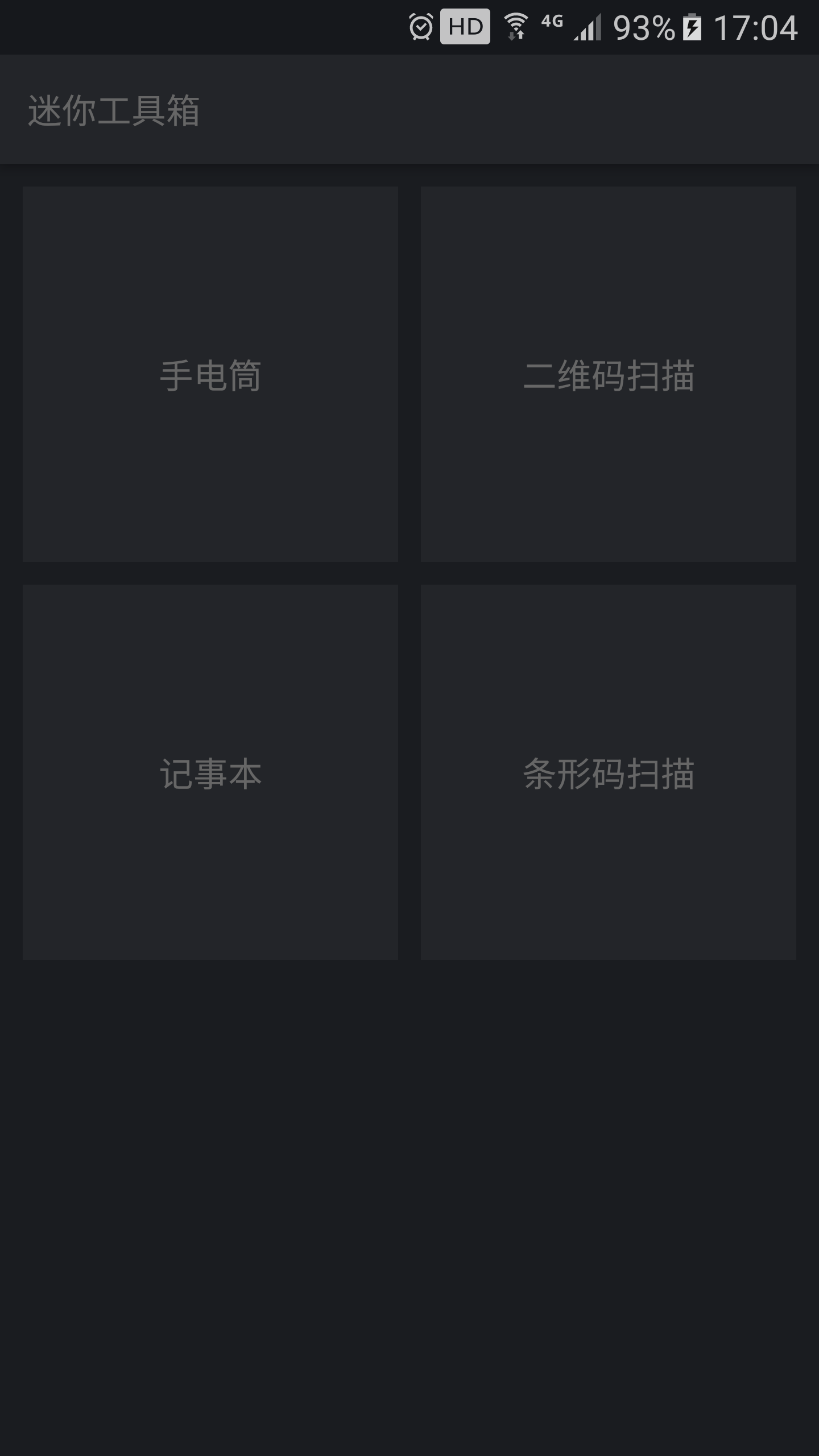 迷你工具箱4