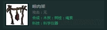 《饑荒聯(lián)機版》晾肉架和蜂箱制作方法