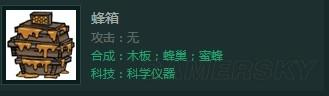 《饑荒聯(lián)機版》晾肉架和蜂箱制作方法