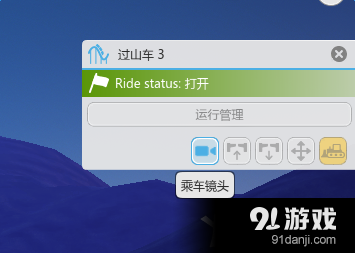 《過(guò)山車(chē)之星》怎么切換第一人稱視角