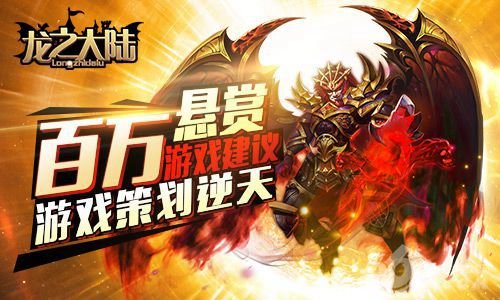 龍之大陸4
