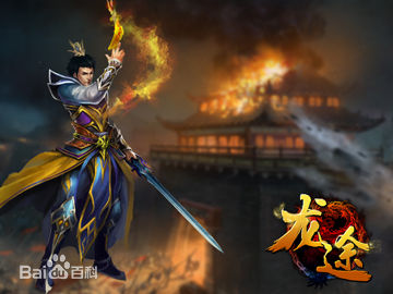 龍途1