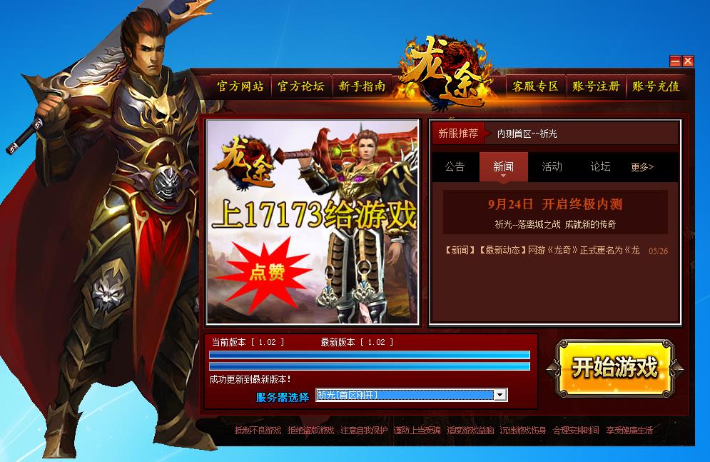 龍途4