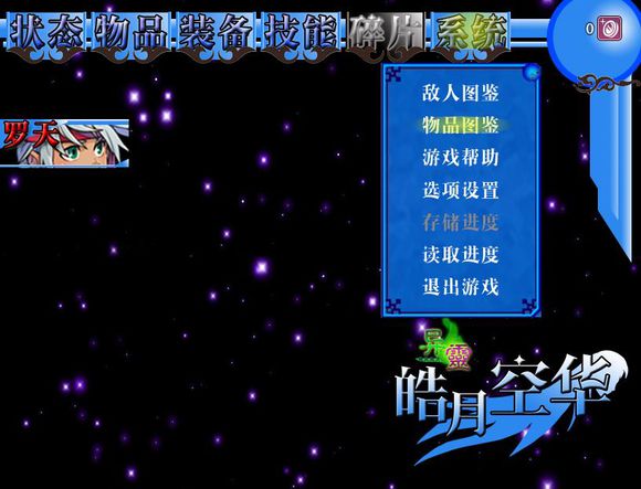 異靈：皓月空華2