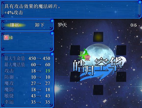 異靈：皓月空華3