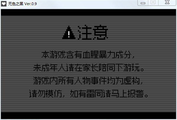 無色之黑2