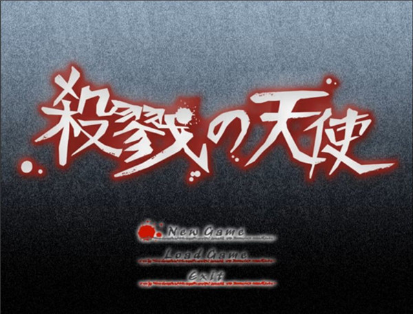 殺戮天使4