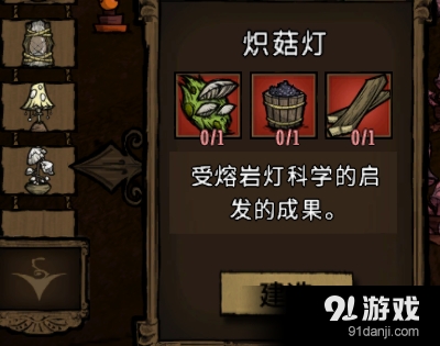 《饑荒聯(lián)機(jī)版》蘑菇農(nóng)場帽子制作方法教程