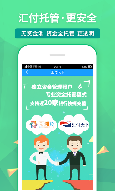 可溯金融4