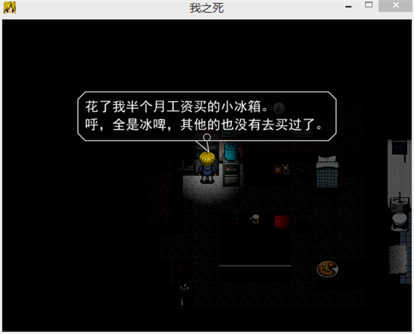 我之死1