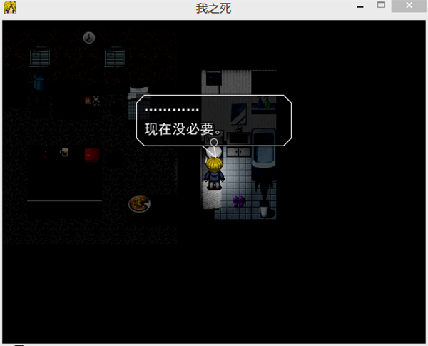 我之死2