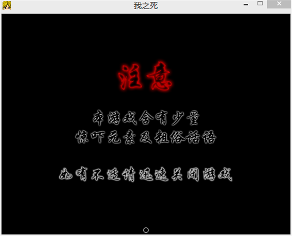 我之死3