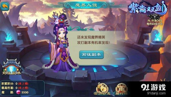 紫青雙劍抵御魔界入侵玩法介紹 與仙友降妖！