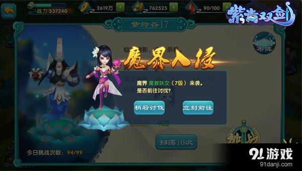 紫青雙劍抵御魔界入侵玩法介紹 與仙友降妖！