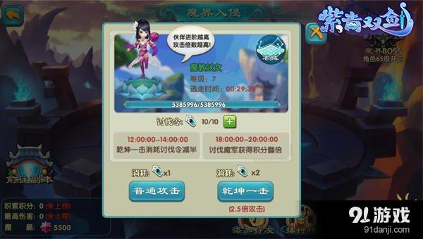紫青雙劍抵御魔界入侵玩法介紹 與仙友降妖！