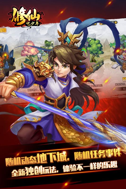修仙吧少年2