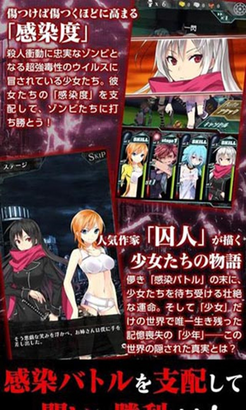 感染少女3