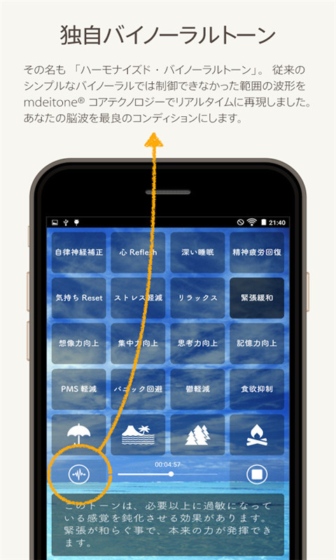 睡眠音樂理療師4