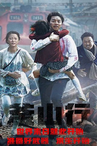 釜山行2