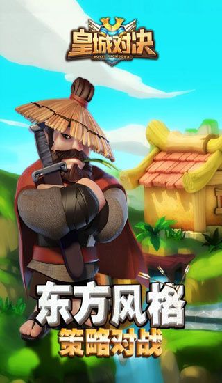 皇城對決九游版3