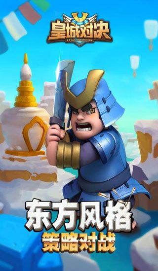 皇城對決九游版4