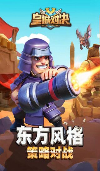 皇城對決九游版5