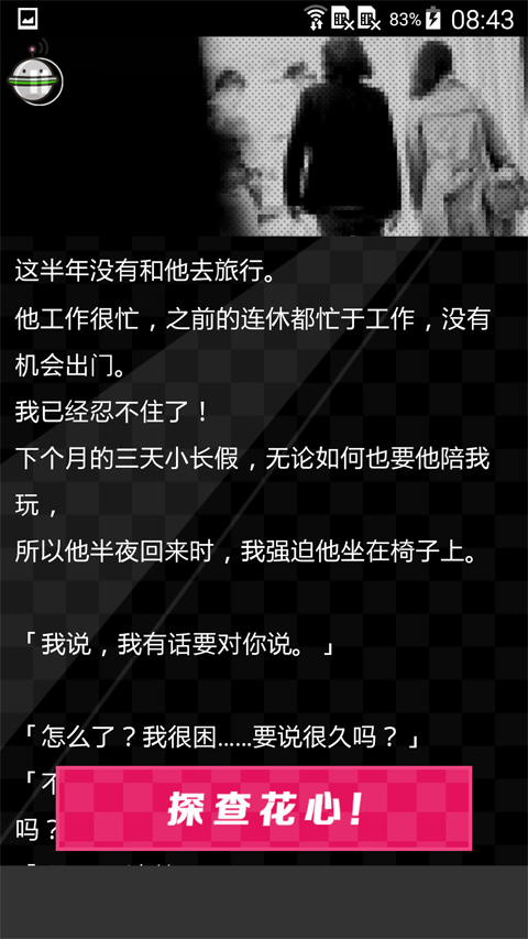 不會是花心了吧2