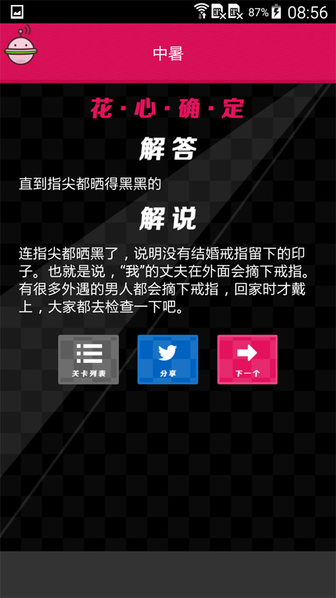 不會是花心了吧7