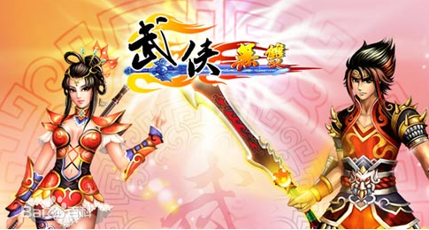 武俠無(wú)雙1