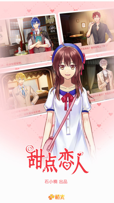 甜點戀人1