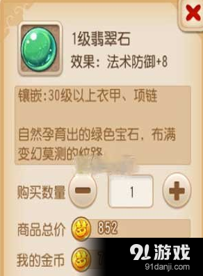 《夢幻西游》法防寶石翡翠石 項鏈也可以鑲嵌