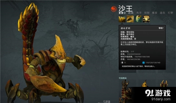 《DOTA2》沙王SK的實(shí)戰(zhàn)技巧