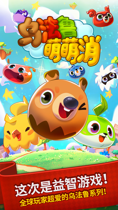 烏法魯萌萌消1