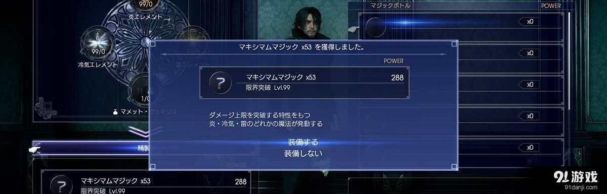 《最終幻想15》魔法傷害極限突破的方法