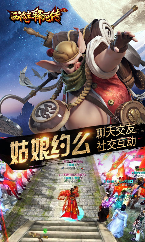 西游釋厄傳OL(BT版)4