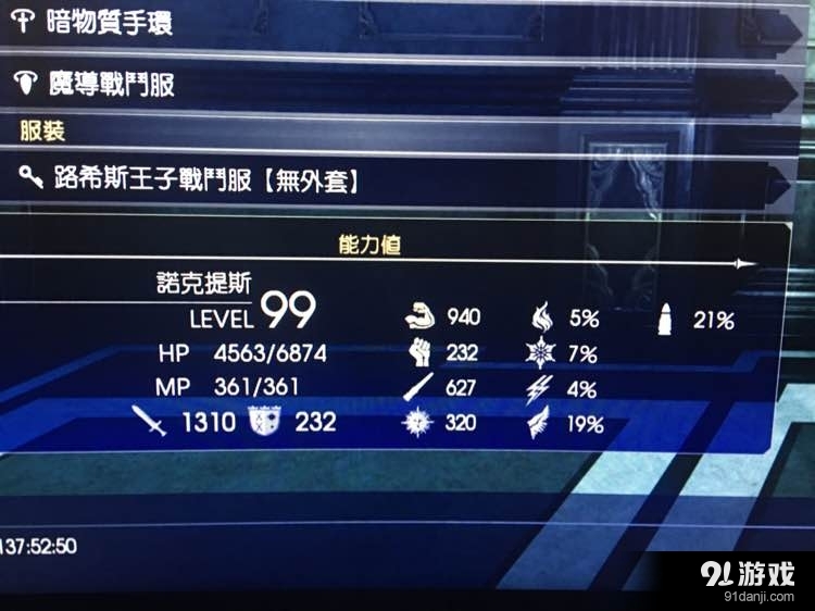 《最終幻想15》99機甲五分鐘打法解析攻略