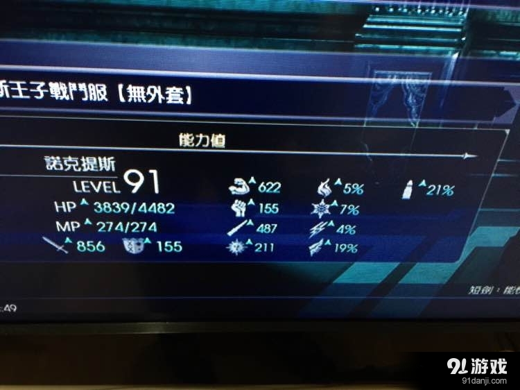 《最終幻想15》尼克斯武器入手方法圖文解析