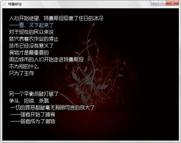 特魯斯坦：兩人的羈絆2