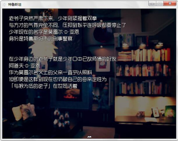 特魯斯坦：兩人的羈絆3