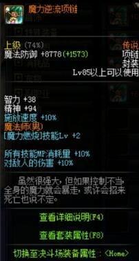 《DNF》魔皇魔力燃燒換裝介紹