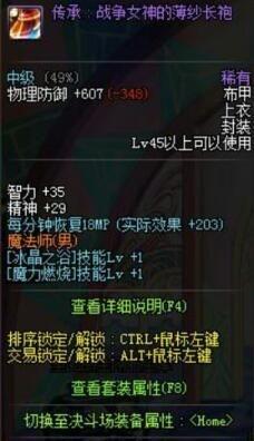 《DNF》魔皇魔力燃燒換裝介紹