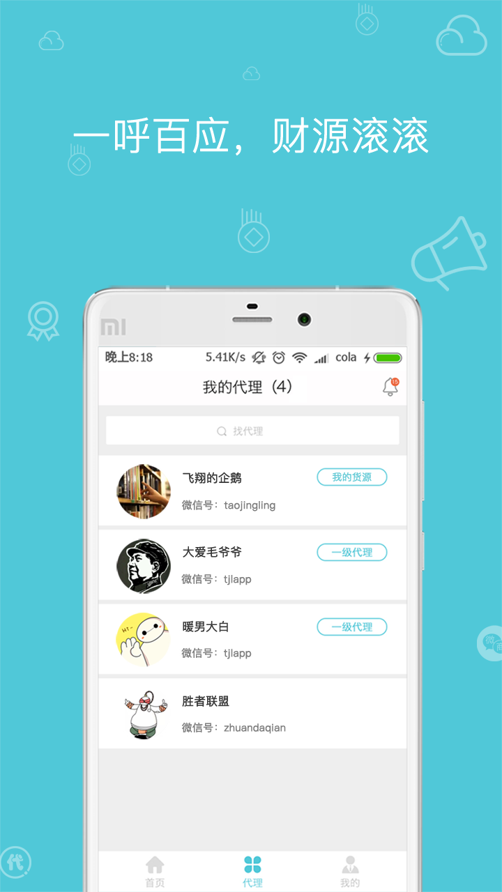 代理管家1