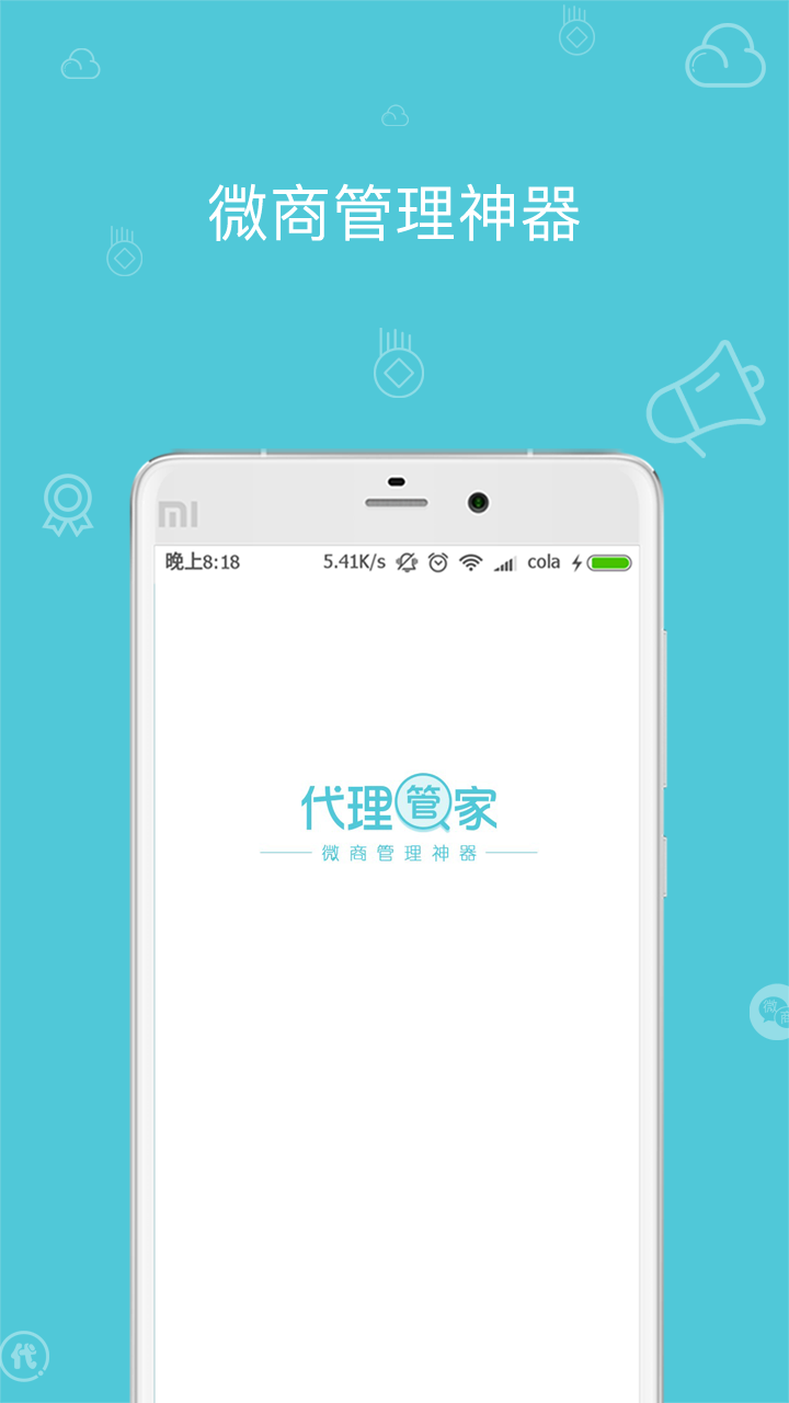 代理管家3