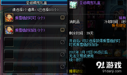 《DNF》圣誕嘉年華禮包