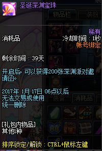 《DNF》圣誕嘉年華禮包